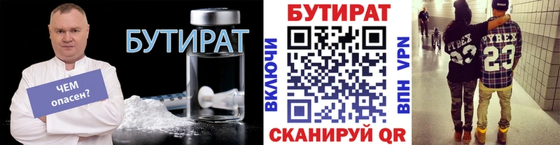 Бутират 1.4BDO что такое Струнино