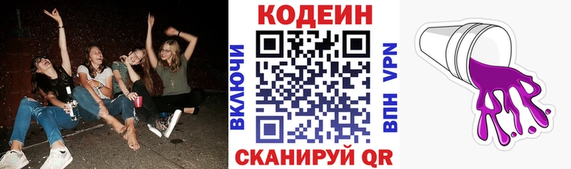 Codein Purple Drank  Струнино 